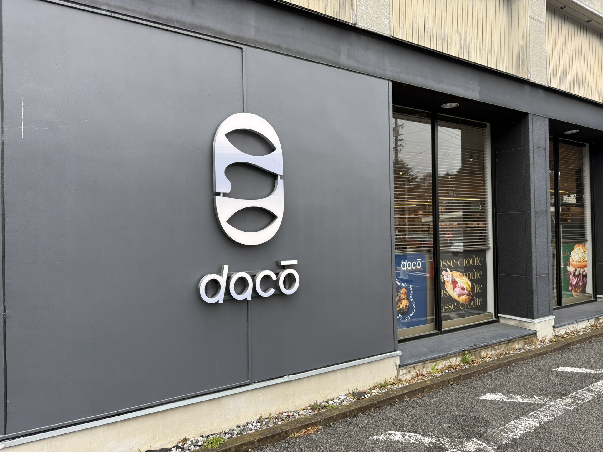 2026年3月オープン！｜dacō(ダコー)軽井沢に行ってきました🍞