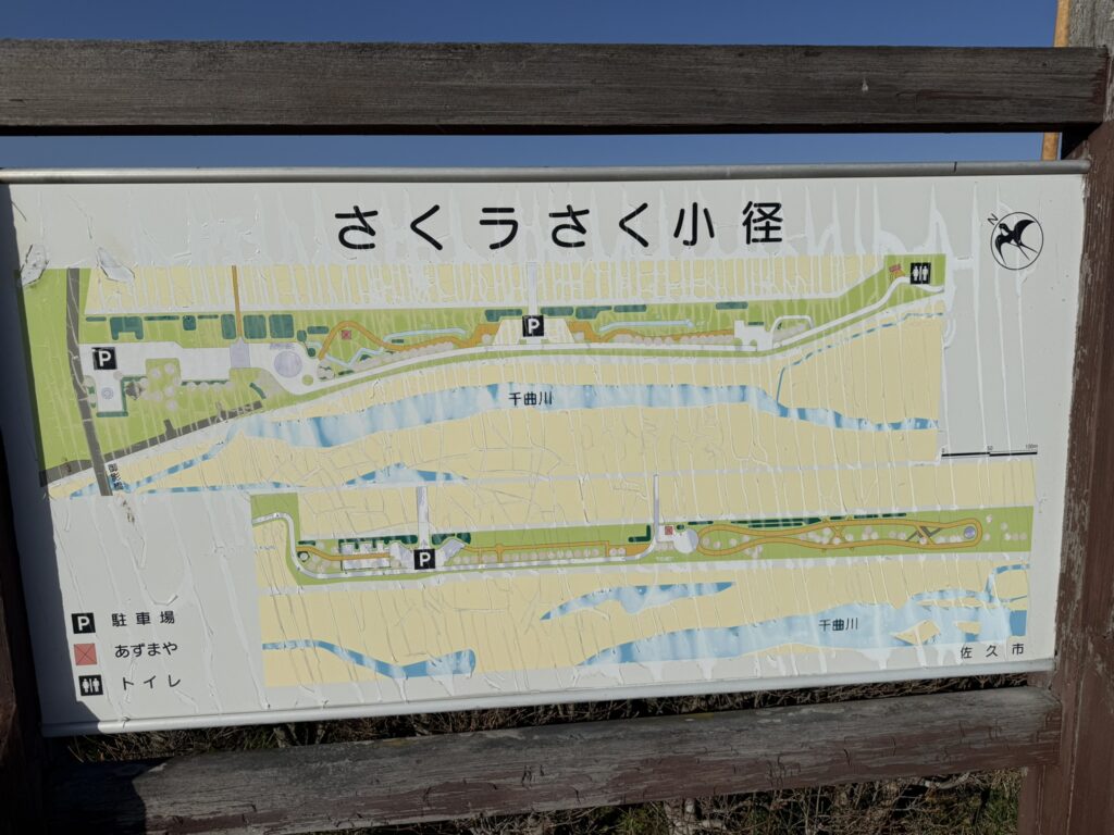 さくラさく小径の案内板