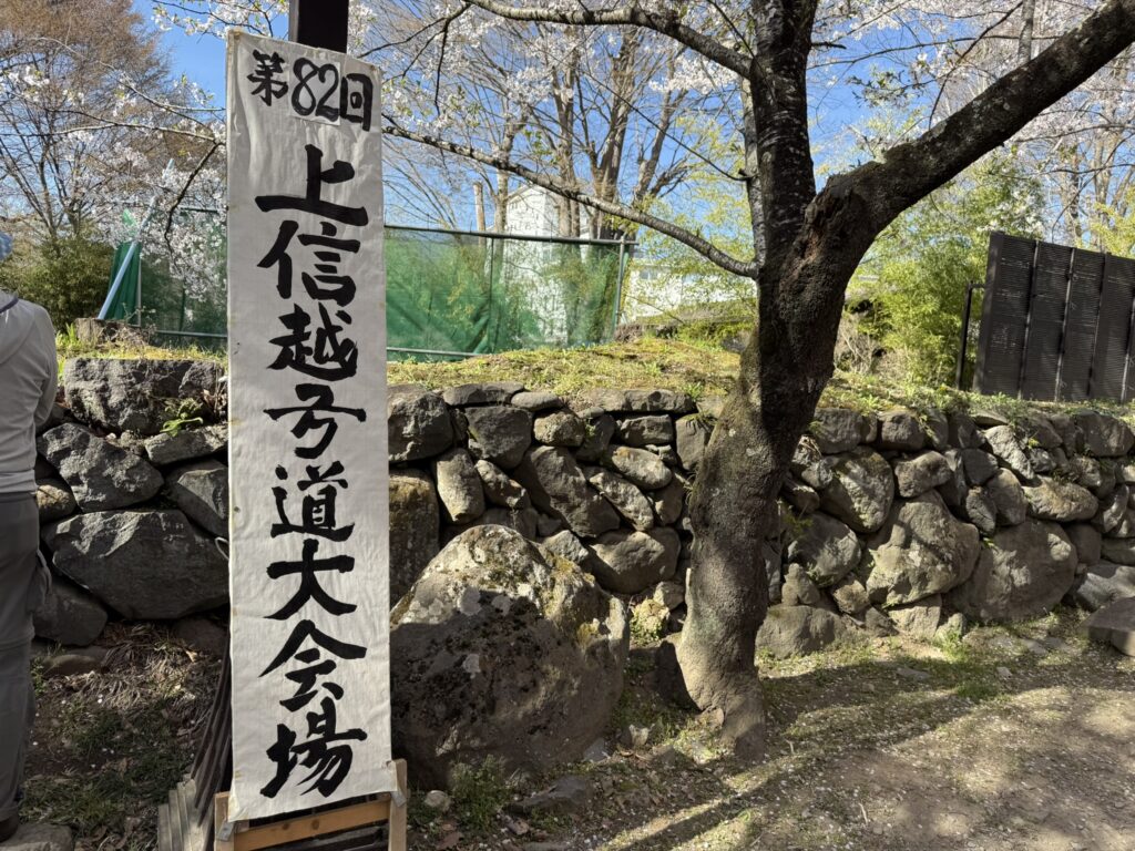 第82回 上信越弓道大会の目印