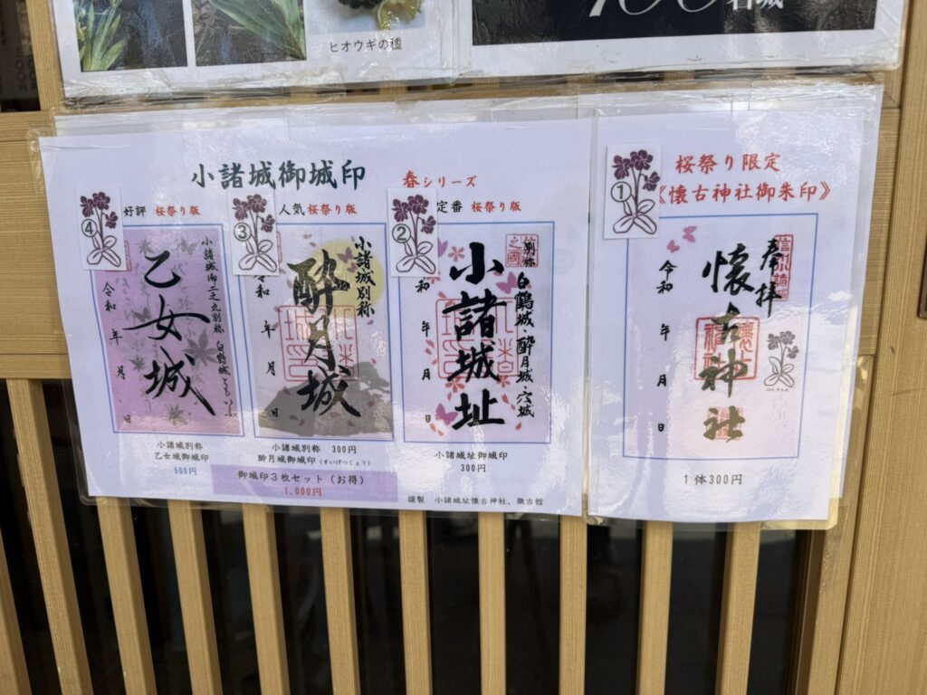 懐古神社の春限定の御朱印