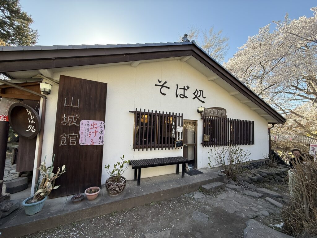 そば処「山城館」