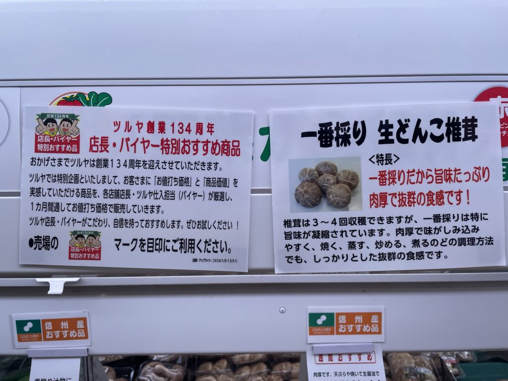 一番採り生どんこ椎茸