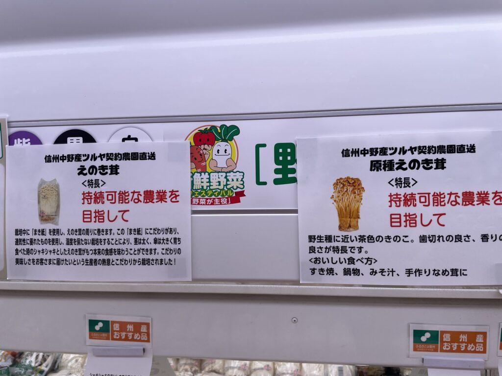 えのきと原種えのき