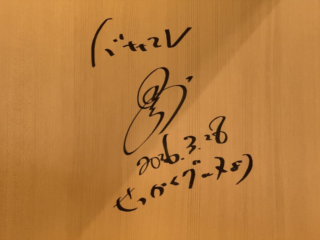 バナナマンのサイン